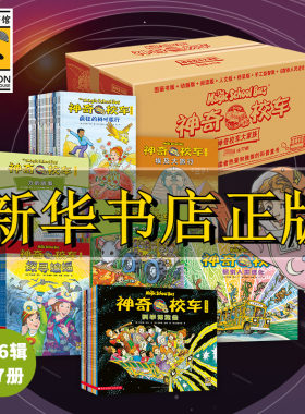 神奇校车大家族完全版77册桥梁