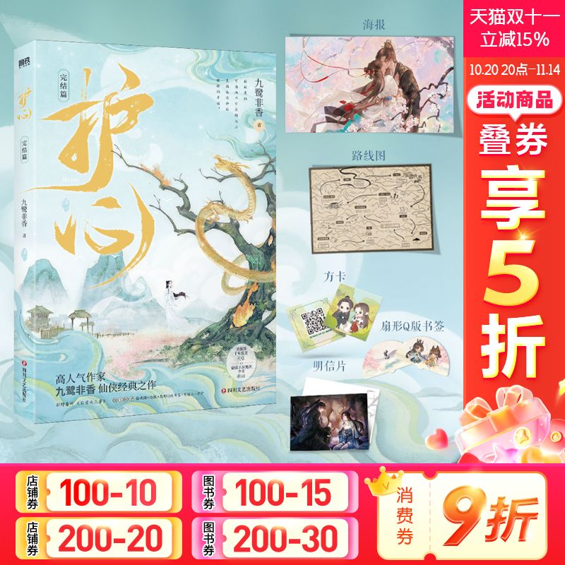 护心完结篇九鹭非香著