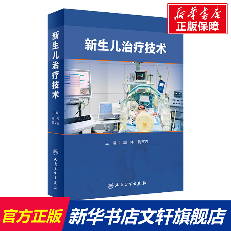新华书店正版 儿科 文轩网