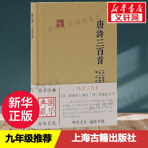 新华书店正版 中国古典小说、诗词 文轩网