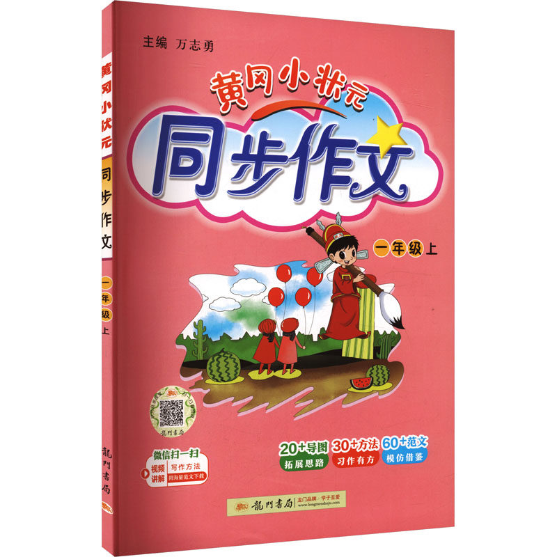 2026秋新版黄冈小状元同步作文三年级下册上册人教版一年级二年级四年级五年级六年级小学生专用语文作文书大全写作技巧五步法训练