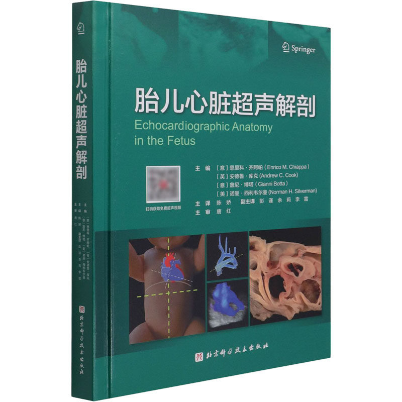 胎儿心脏超声解剖 正版书籍 新华书店旗舰店文轩官网 北京科学技术出版社