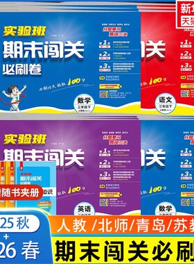 春雨教育实验班期末闯关必刷卷