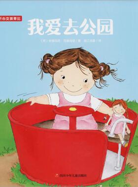 【新华文轩】我爱去公园 (荷)安娜玛丽·范德海登(Annemarie van der Heijden) 正版书籍 新华书店旗舰店文轩官网