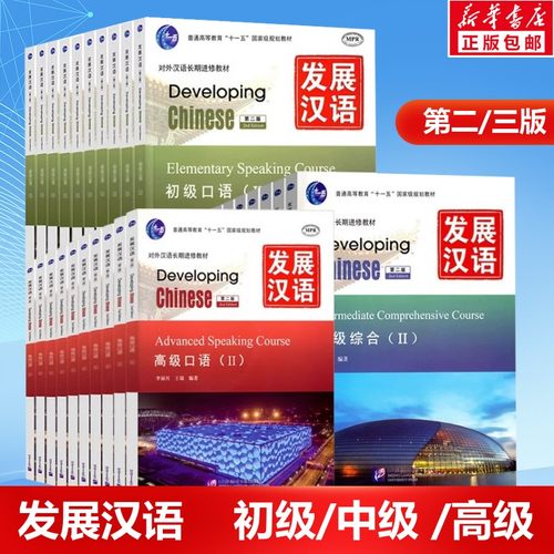 发展汉语口语写作阅读听力综合