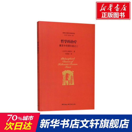 新华书店正版 外国哲学 文轩网