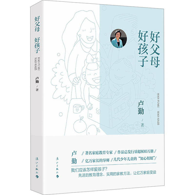 好父母 好孩子 卢勤 正版书籍 新华书店旗舰店文轩官网 漓江出版社