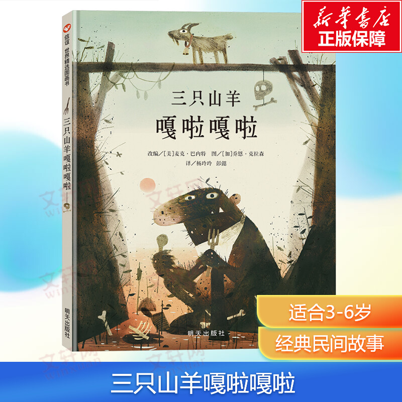 新华书店正版 绘本 文轩网