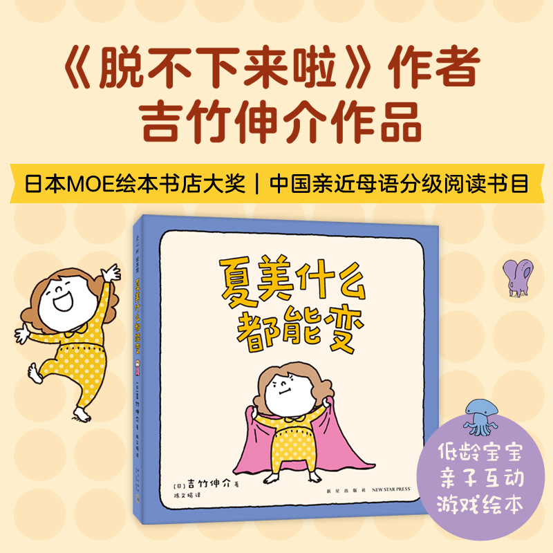 夏美什么都能变吉竹伸介儿童绘本