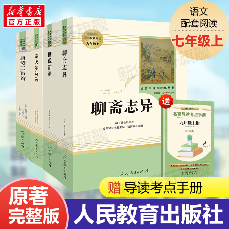 九年级上人民教育出版社