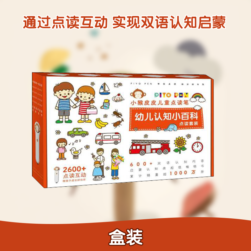 0-4岁幼儿认知小百科3册小猴皮皮点读礼盒宝宝启蒙认知早教书宝宝有声书亲子阅读绘本幼儿启蒙认知绘本故事书