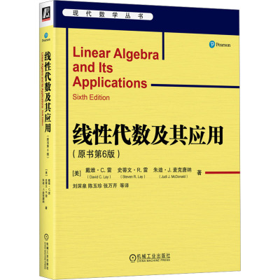 【新华文轩】线性代数及其应用(原书第6版) (美)戴维·C.雷,(美)史蒂文·R.雷,(美)朱迪·J. 麦克唐纳