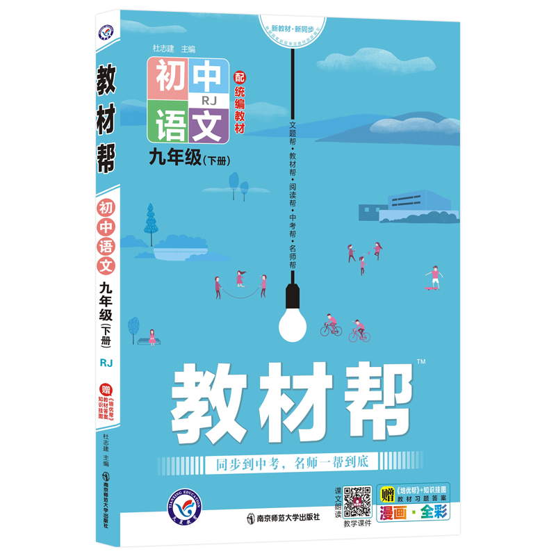 买1享5!2026春/2025秋版初中教材帮