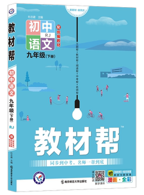 2026版初中教材帮七八九年级上册