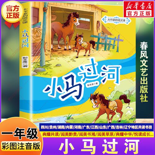 新华书店正版 儿童文学 文轩网