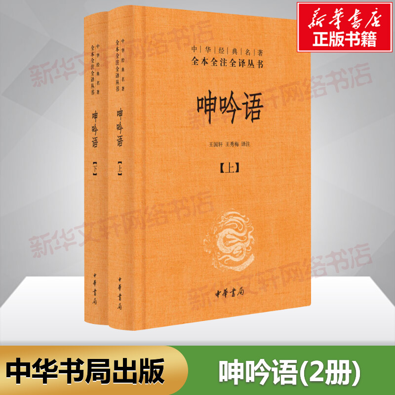 新华书店正版 中国古典小说、诗词 文轩网