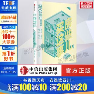 买房这些事儿 书籍 中信出版 正版 新华书店旗舰店文轩官网 社 冯仑