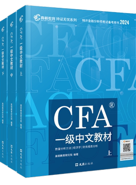 高顿2026年cfa一级中文教材教程/二级/三级+精要图解图文 CFA考试资料NOTES笔记特许金融分析师 配套课后习题题库真题网课课程用