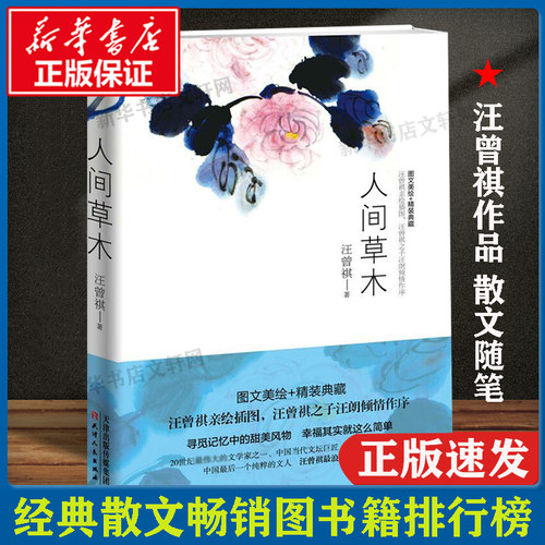 新华书店正版 散文 文轩网