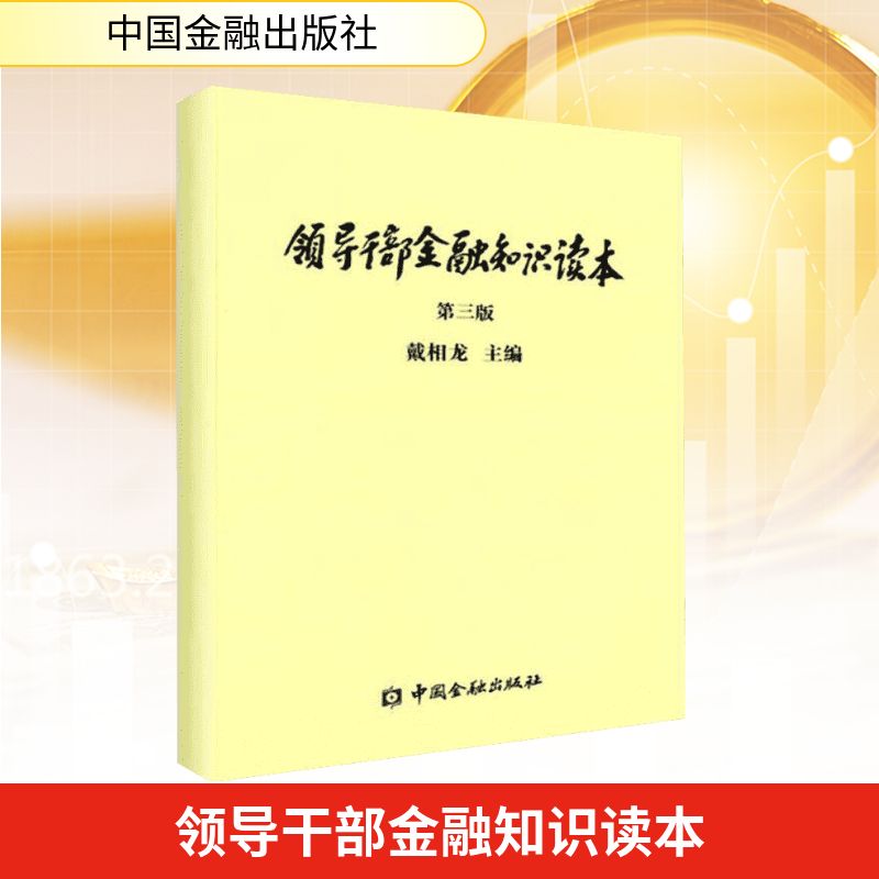 新华书店正版 财政金融 文轩网