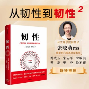 乘数法则 正版 认知成长 心智升维 韧性锻造 中信出版 曹理达等著 张晓萌 励志书籍 韧性 韧性2 社 激活情绪韧性与思维韧性
