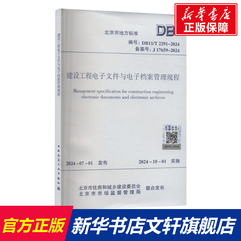 新华书店正版 建筑规范 文轩网