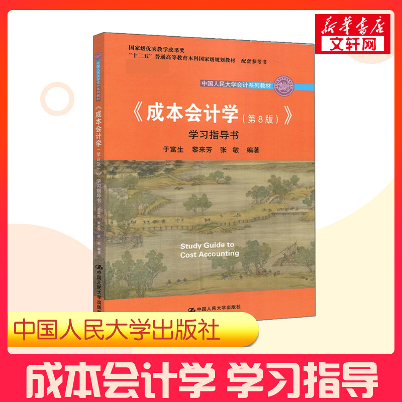 新华书店正版 大中专文科经管 文轩网