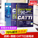 武峰十二天突破英汉互译翻译真题12天英语B2A译点通90天攻克全国翻译资格考试搭3级官方教材 catti三笔韩刚三级笔译 官方正版