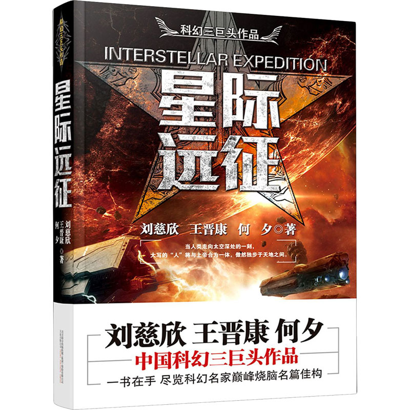 新华书店正版 中国科幻,侦探小说 文轩网