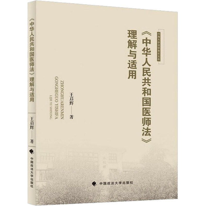新华书店正版 法学理论 文轩网