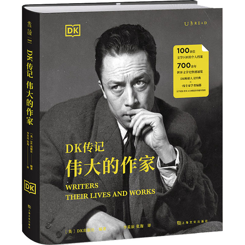 【新华文轩】DK传记 伟大的作家 正版书籍小说畅销书 新华书店旗舰店文轩官网 上海文化出版社