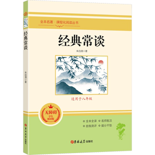 经典常谈 朱自清钢铁是怎样炼成的和傅雷家书 原版原著正版无删减八年级下册寒暑假课外书阅读完整版初二8下阅读书籍畅销书籍正版