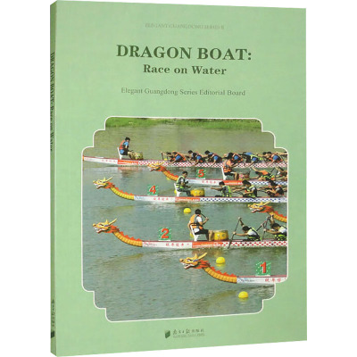 龙舟:赛龙夺锦 南方日报出版社 正版书籍 新华书店旗舰店文轩官网