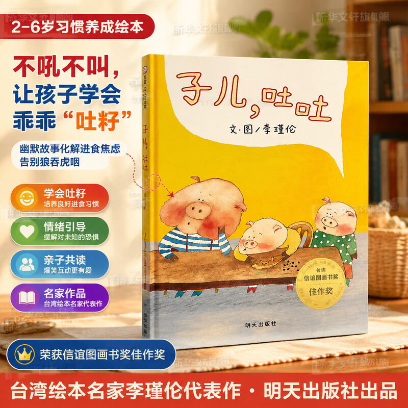 子儿 吐吐 硬壳硬皮绘本故事书非注音版幼儿园小班中班大班一年级二年级儿童3-4-5-6-7-8岁幼儿早教睡前故事书籍丹妈童书馆推荐
