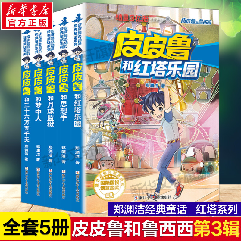 新华书店正版 儿童文学 文轩网