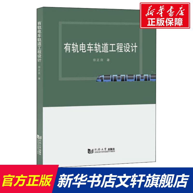 新华书店正版 交通运输 文轩网