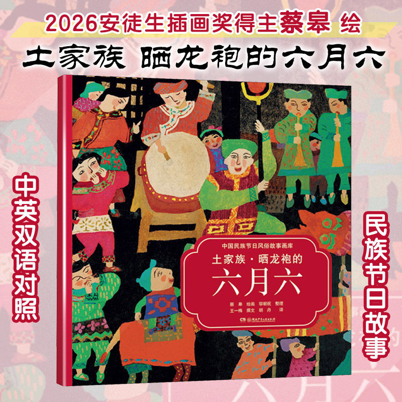 晒龙袍的六月六蔡皋民间故事图片