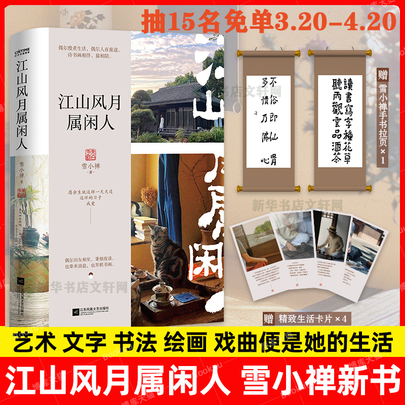 生活美学家生活散文集文学书