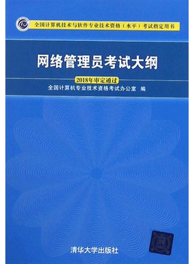 【官方正版】软考初级 网络管理员教程第六版6/五 大纲 试题 5天修炼冲刺100题同步计算机考试2026年教材习题历年真题试卷题库书籍