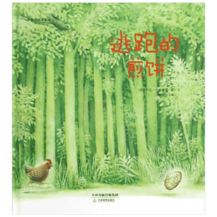 【新华书店】【新华文轩】逃跑的煎饼 (荷)卢克?库普曼斯 著 孙青昊 译 正版书籍 新华书店旗舰店文轩官网 天津教育出版社