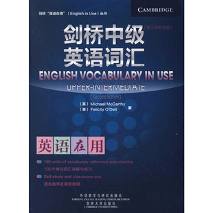 【新华文轩】剑桥中级英语词汇(第二版)(中文版) (英)麦卡锡//奥德尔 正版书籍 新华书店旗舰店文轩官网 外语教学与研究出版社
