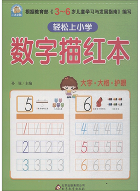 幼儿园大班练习册幼小衔接教材