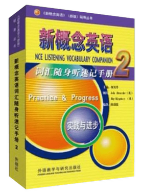 速记新概念英语词汇随身听
