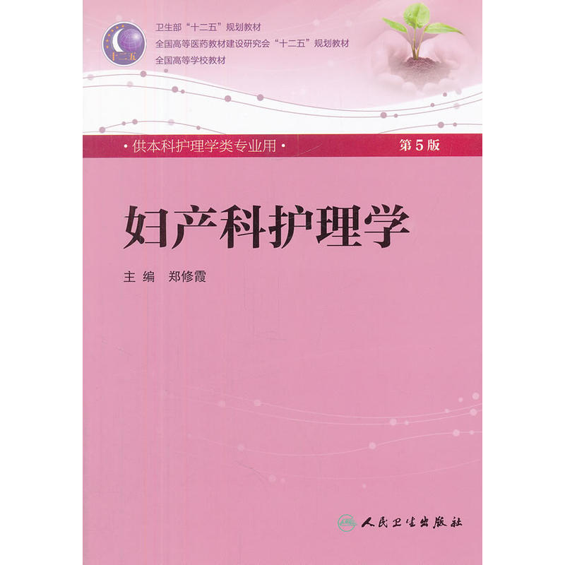 本套基础护理学+内科+外科