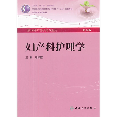 本套基础护理学+内科+外科