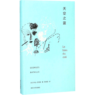 天空之蓝 (法)乔治·巴塔耶(Georges Bataille) 著；施雪莹 译；张一兵,周宪 丛书主编 现当代文学书籍