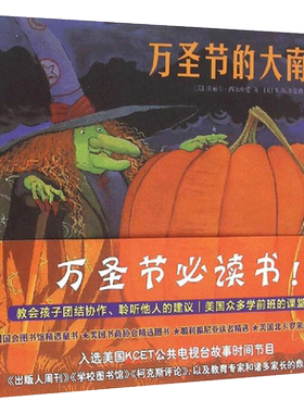 万圣节的大南瓜 万圣节阅读书 女巫 幽灵 吸血鬼 木乃伊大集合 鬼怪原来也可以很可爱 教会孩子团结协作 聆听他人的建议