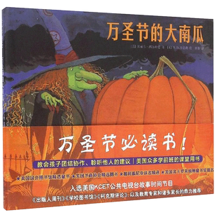 万圣节的大南瓜 万圣节阅读书 女巫 幽灵 吸血鬼 木乃伊大集合 鬼怪原来也可以很可爱 教会孩子团结协作 聆听他人的建议