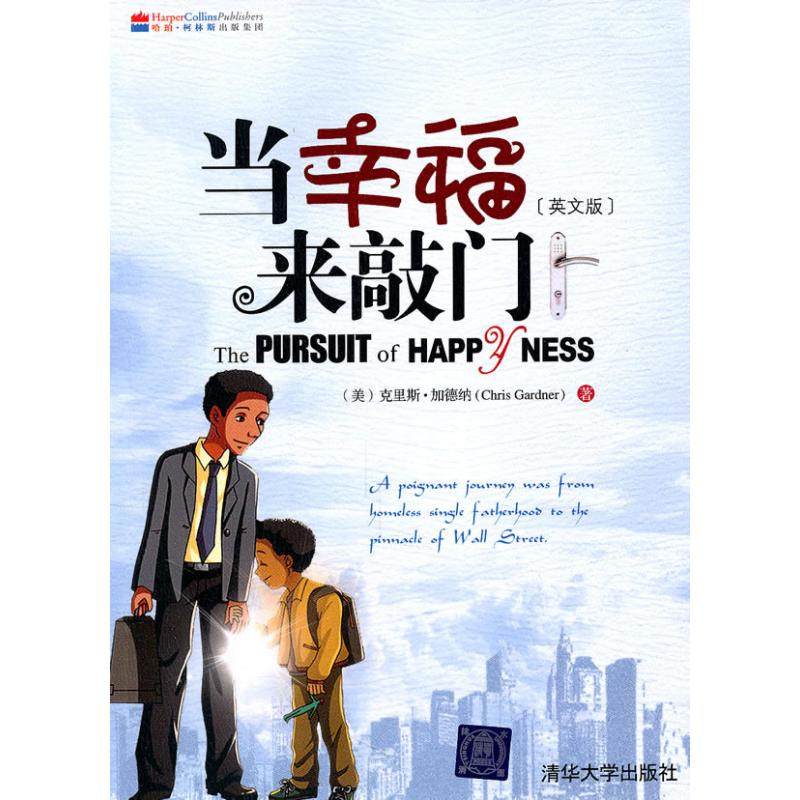 当幸福来敲门(英文版) 克里斯·加德纳(ChrisGardner) 著 克里斯.加纳 译 成功经管、励志 新华书店正版图书籍 清华大学出版社在类目 书籍/杂志/报纸, 自我实现/励志, 成功中 - 来自Buy2taobao.com提供专业的淘宝代购服务