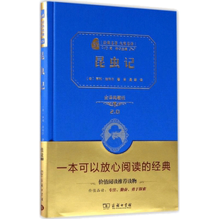 昆虫记 全译典藏版 少儿中外名著小学生一二三四年级课外读物经典文学名著故事书籍寒暑假推荐书目新华书店旗舰店正版